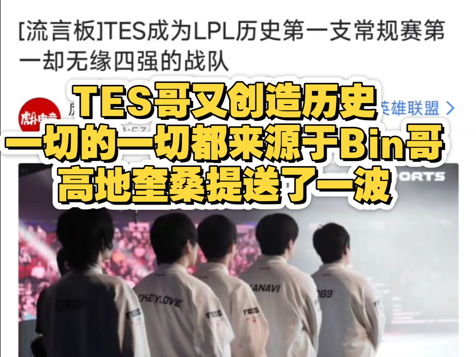 TES险胜EDG，Perkz开启传奇时刻强强对话小组赛，强势挺进下一轮